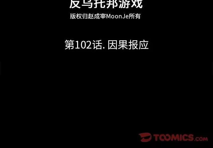 反乌托邦游戏-第102话 - 图片 2