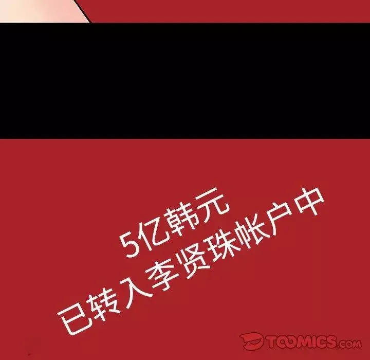 反乌托邦游戏-第102话 - 图片 10