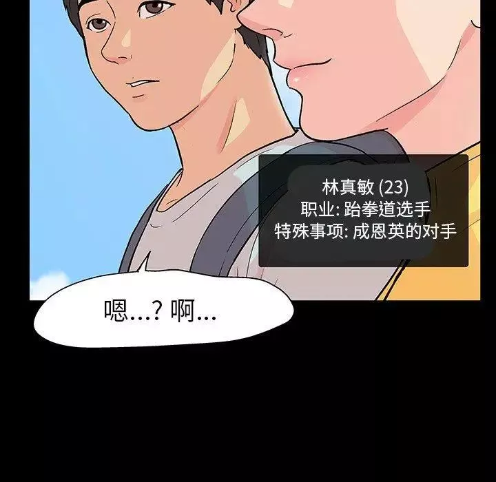 反乌托邦游戏-第103话 - 图片 9