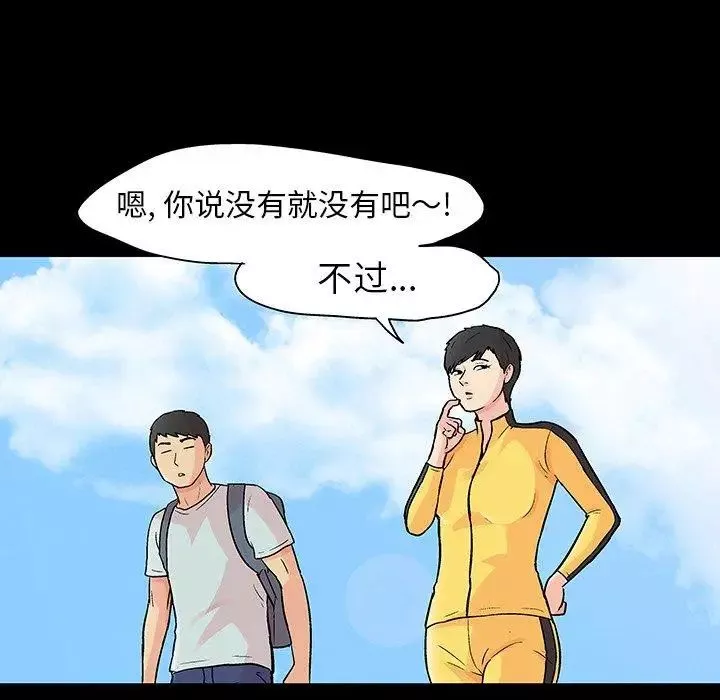 反烏托邦遊戲第103话