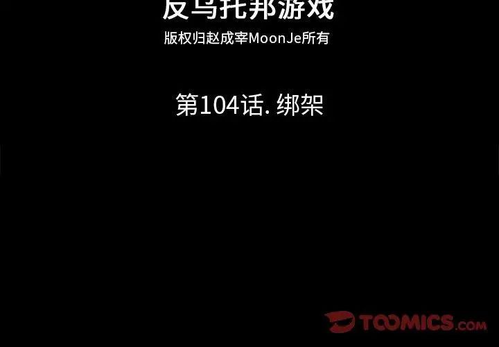 反乌托邦游戏第104话