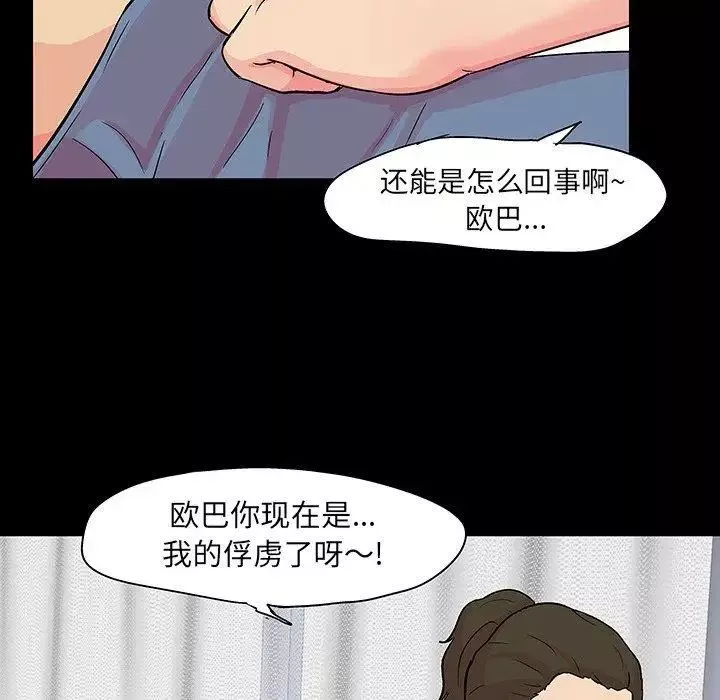 反乌托邦游戏-第104话 - 图片 48