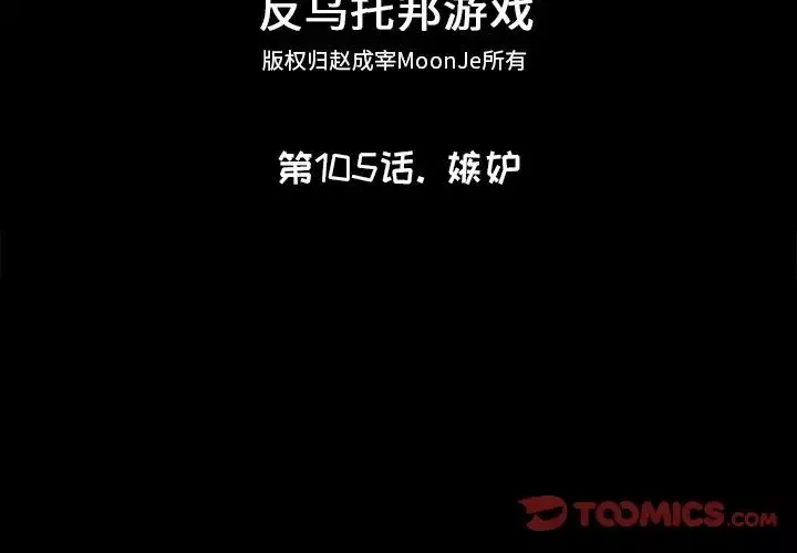 反烏托邦遊戲第105话