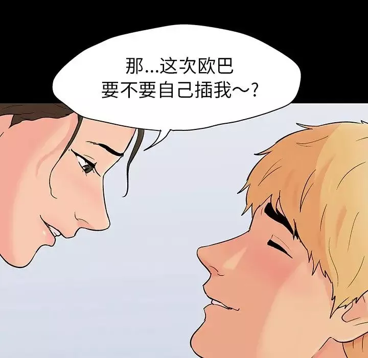 反乌托邦游戏-第106话 - 图片 36