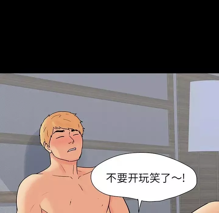 反烏托邦遊戲第106话