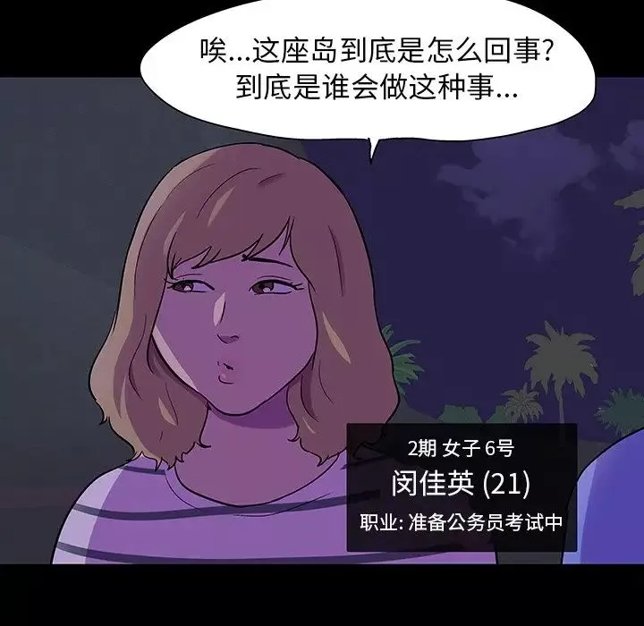 反烏托邦遊戲第106话