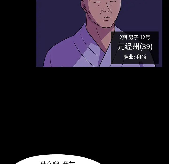 反乌托邦游戏第106话