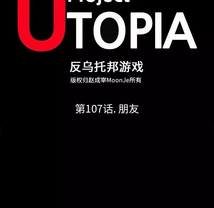 反乌托邦游戏-第107话 - 图片 12