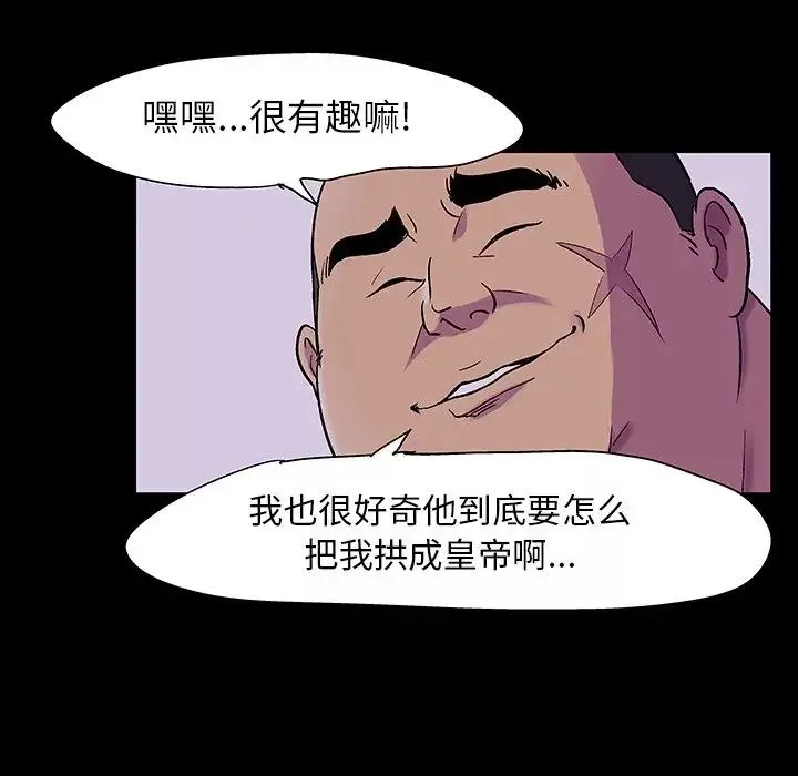 反乌托邦游戏-第108话 - 图片 5
