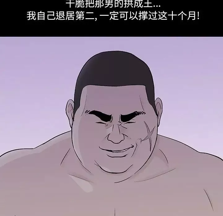 反烏托邦遊戲第108话