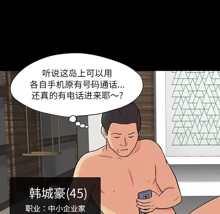反烏托邦遊戲第108话