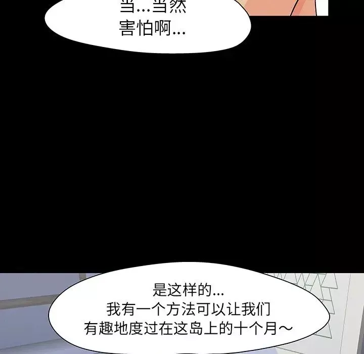 反乌托邦游戏-第108话 - 图片 78