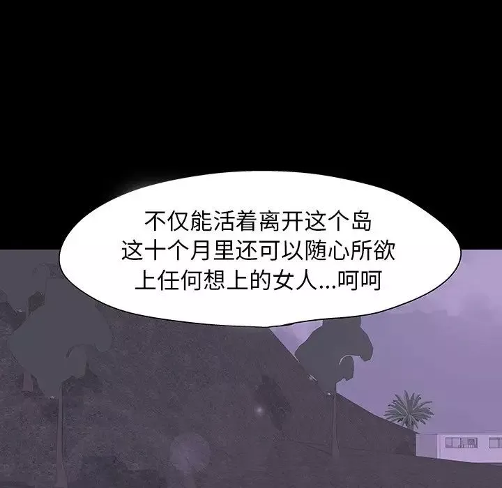 反乌托邦游戏-第108话 - 图片 81