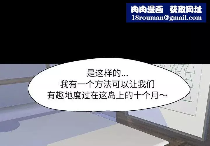 反烏托邦遊戲第109话