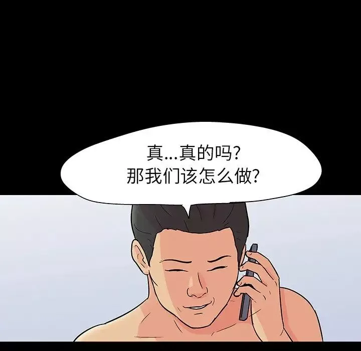 反烏托邦遊戲第109话