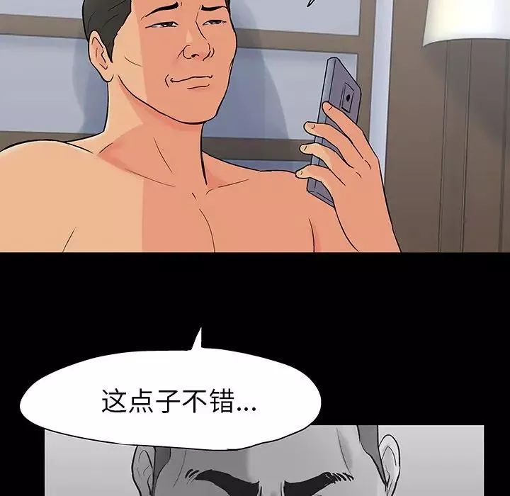 反烏托邦遊戲第109话