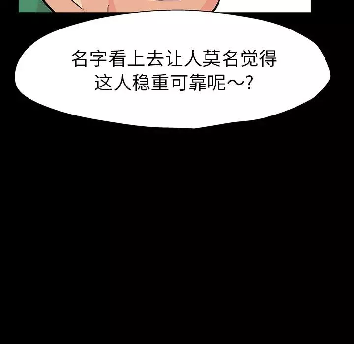 反乌托邦游戏-第109话 - 图片 38