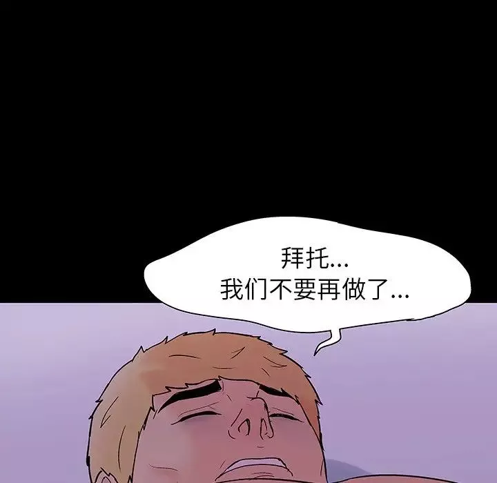 反烏托邦遊戲第109话