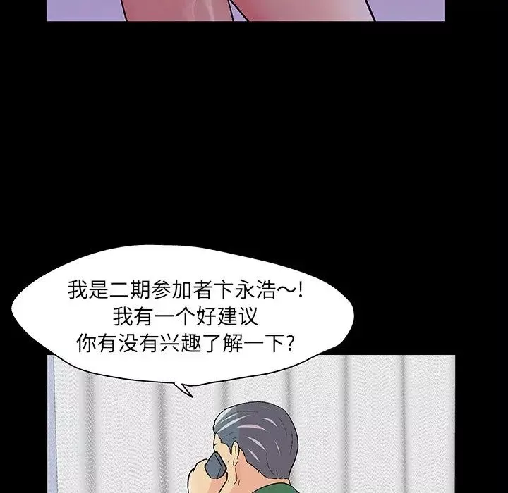 反烏托邦遊戲第109话