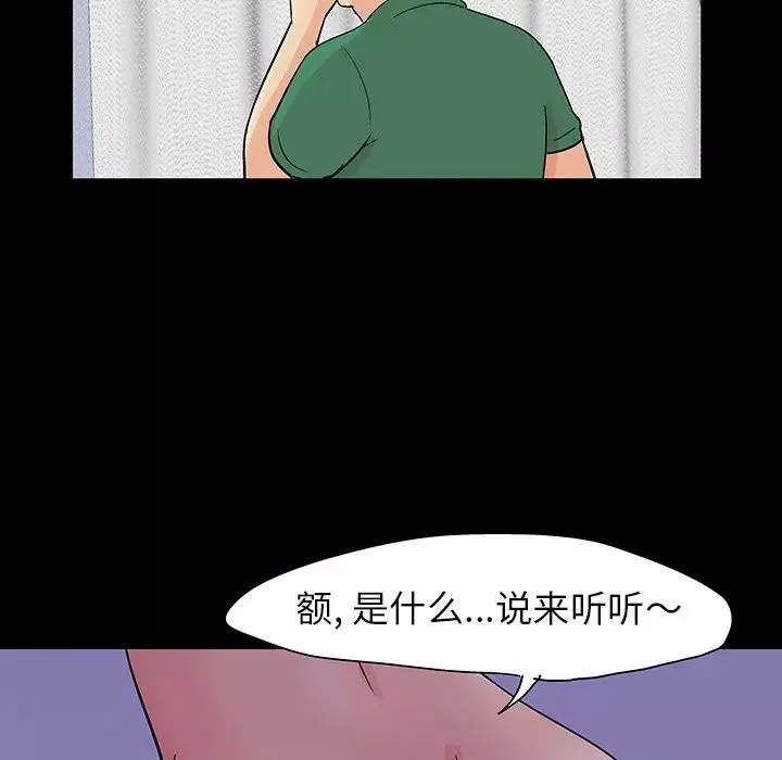 反烏托邦遊戲第109话