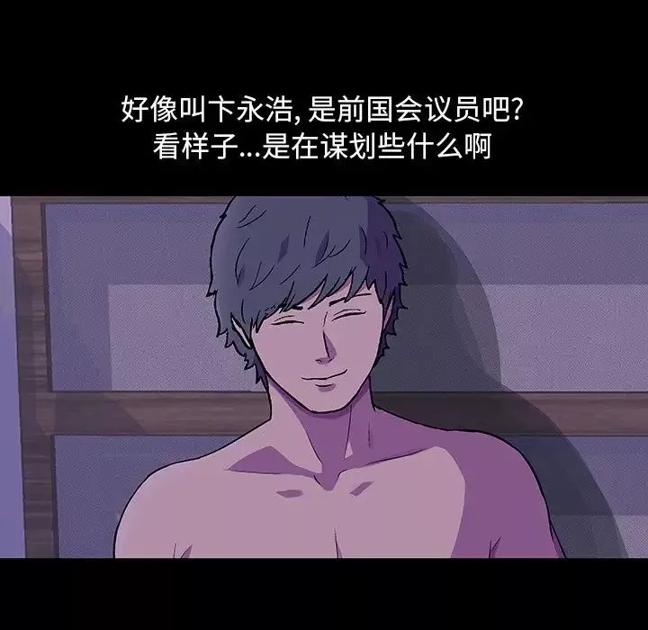 反乌托邦游戏-第110话 - 图片 51