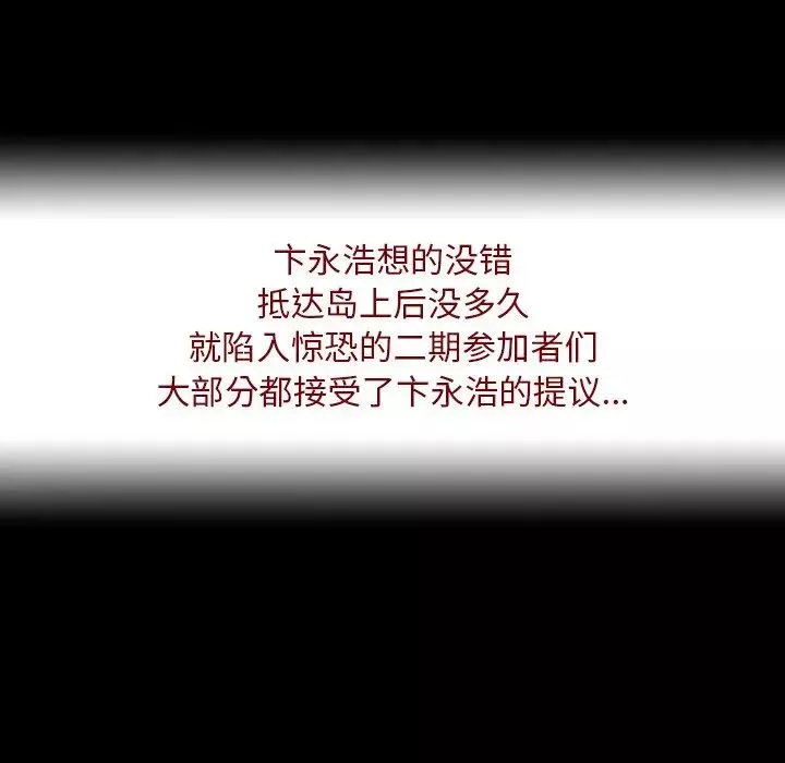 反乌托邦游戏-第110话 - 图片 57