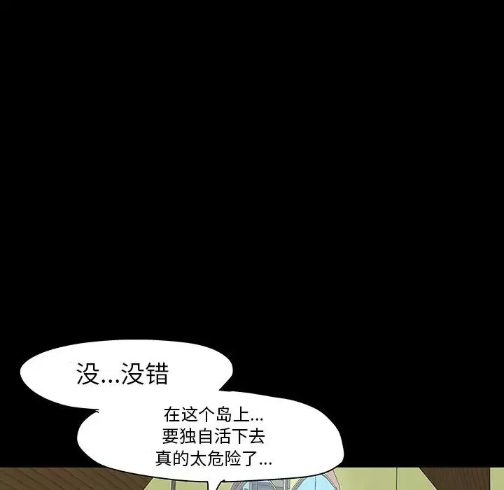 反烏托邦遊戲第110话