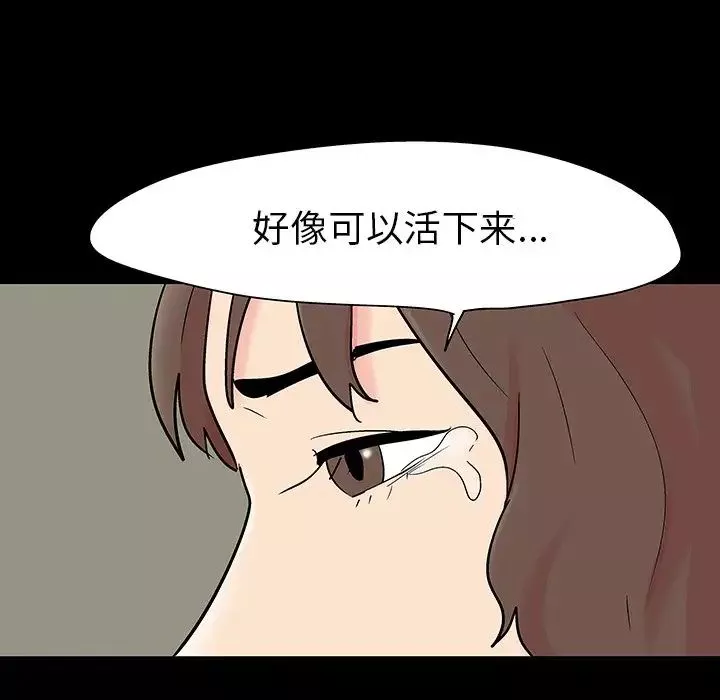 反烏托邦遊戲第110话