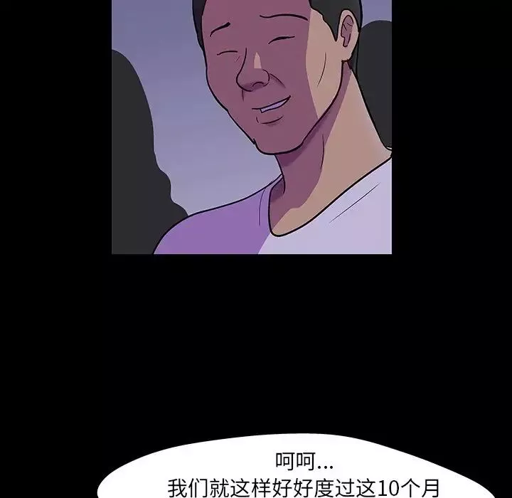 反乌托邦游戏-第111话 - 图片 65