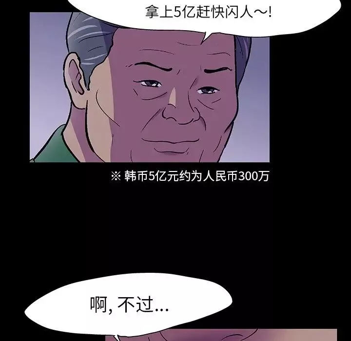 反乌托邦游戏-第111话 - 图片 66