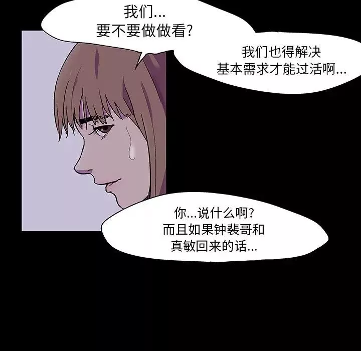 反烏托邦遊戲第115话