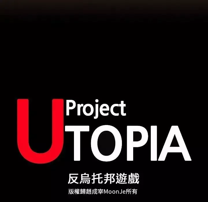 反乌托邦游戏-第117话 - 图片 10