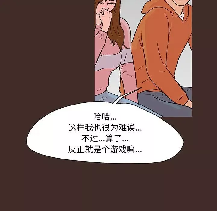 反烏托邦遊戲第118话