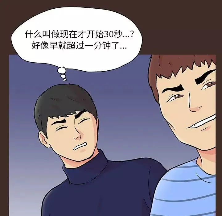 反烏托邦遊戲第118话