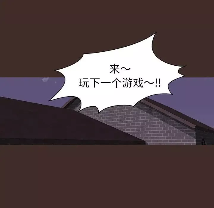 反烏托邦遊戲第118话