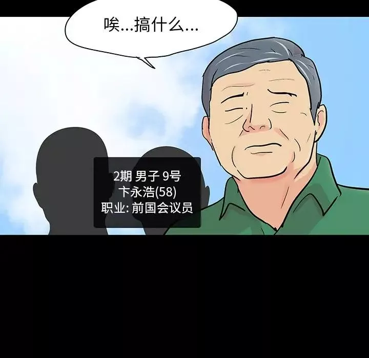 反乌托邦游戏-第122话 - 图片 60