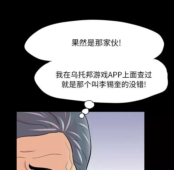 反乌托邦游戏-第123话 - 图片 21