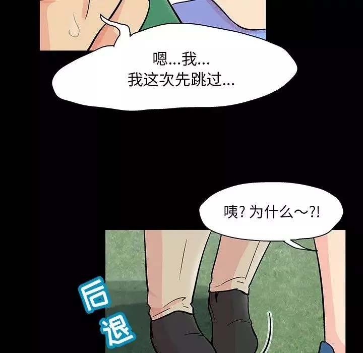 反烏托邦遊戲第123话