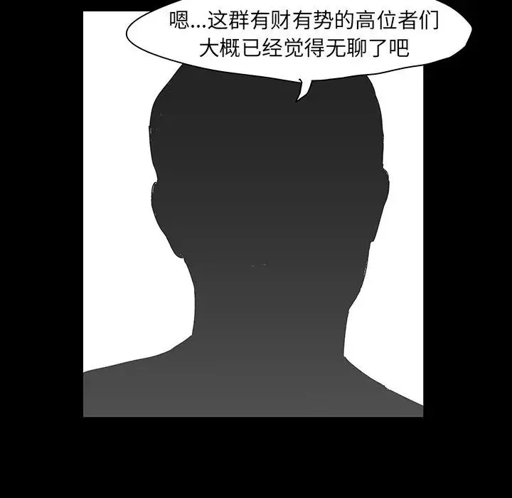 反烏托邦遊戲第125话
