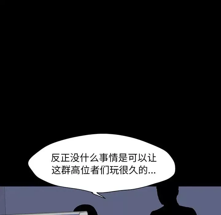 反乌托邦游戏-第125话 - 图片 91