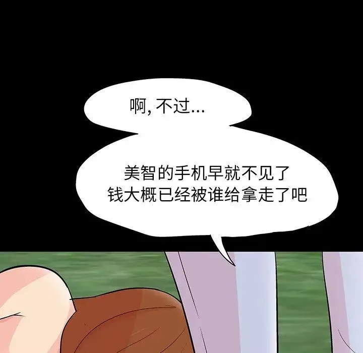 反乌托邦游戏-第126话 - 图片 24