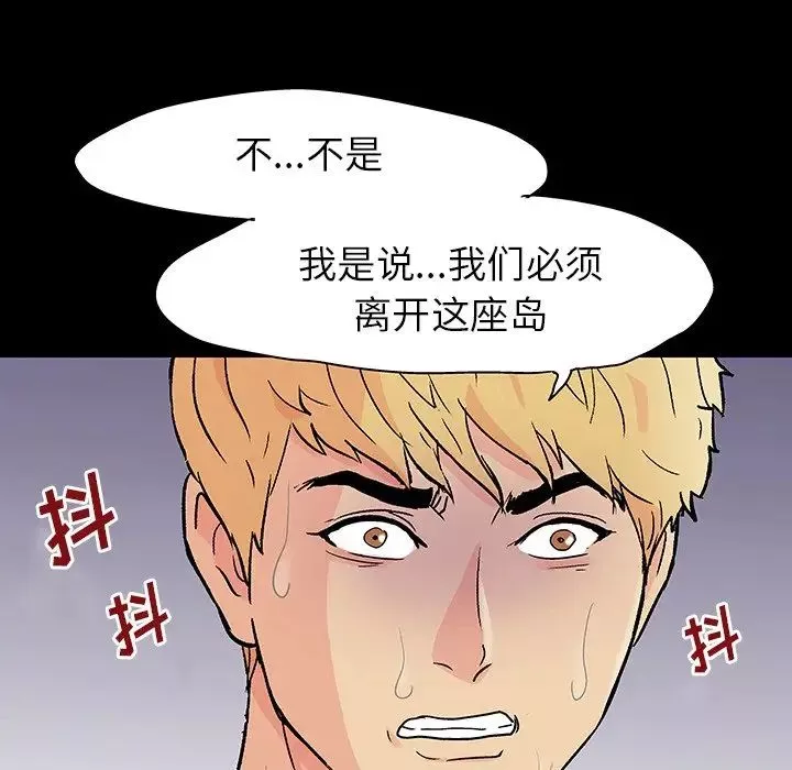 反乌托邦游戏-第126话 - 图片 88