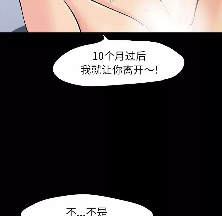 反乌托邦游戏-第127话 - 图片 11