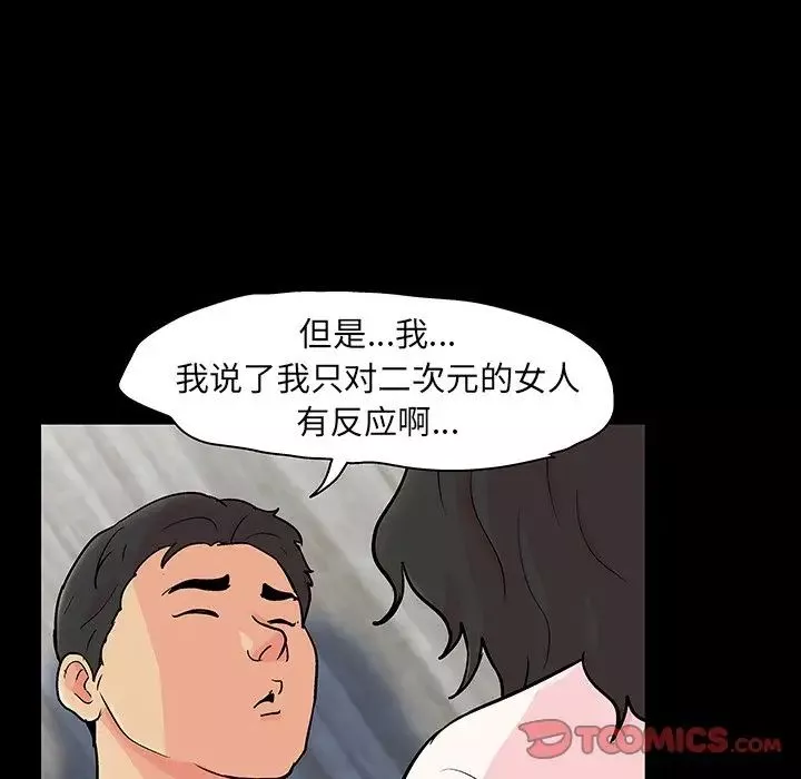 反乌托邦游戏-第128话 - 图片 18