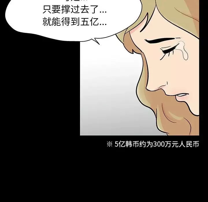 反烏托邦遊戲第130话