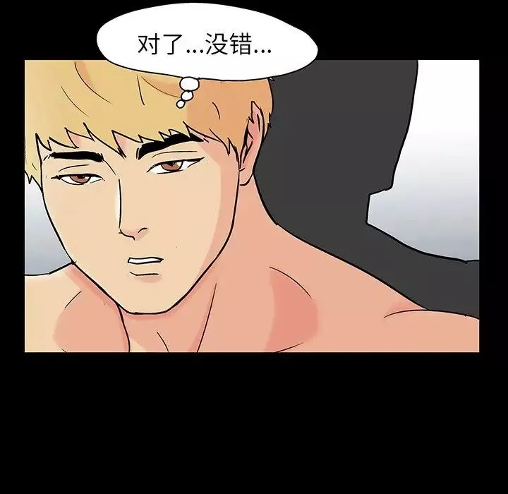 反乌托邦游戏-第131话 - 图片 38