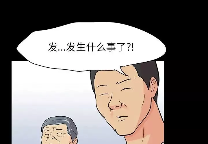 反乌托邦游戏-第132话 - 图片 3
