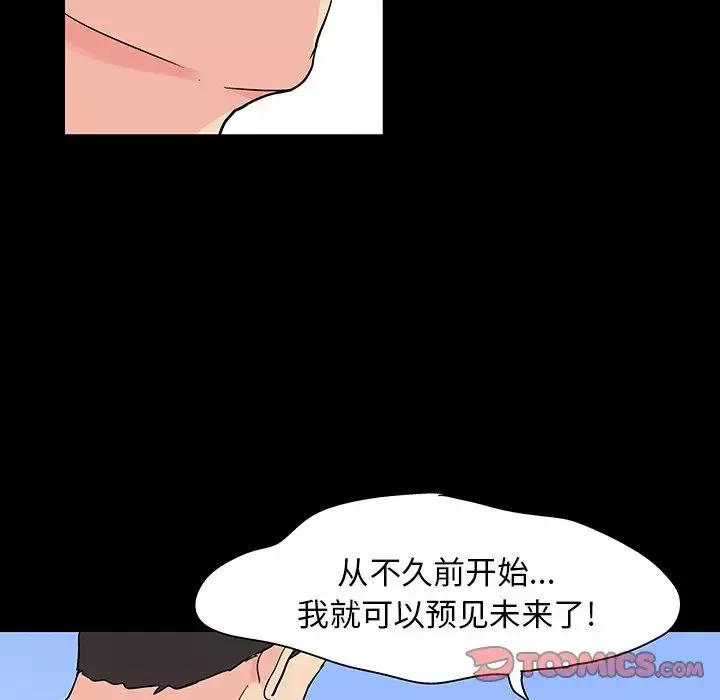 反烏托邦遊戲第132话
