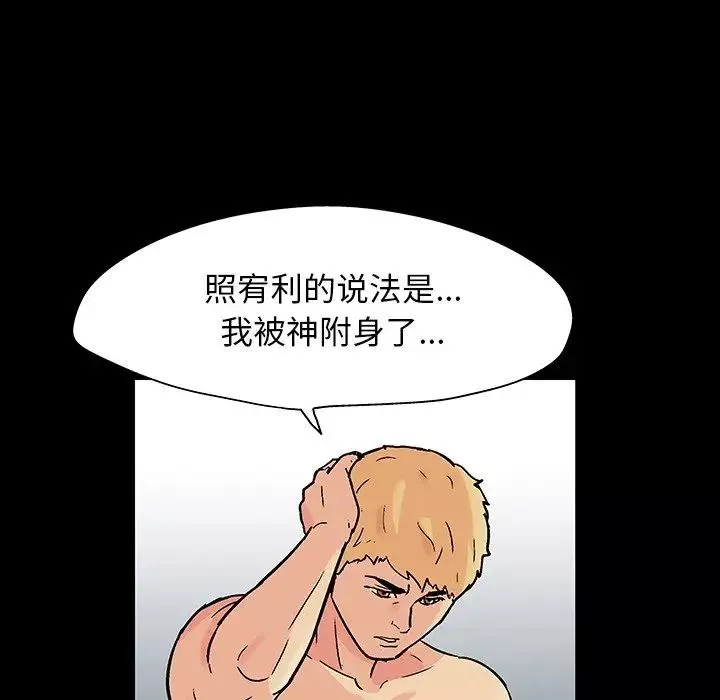 反烏托邦遊戲第132话