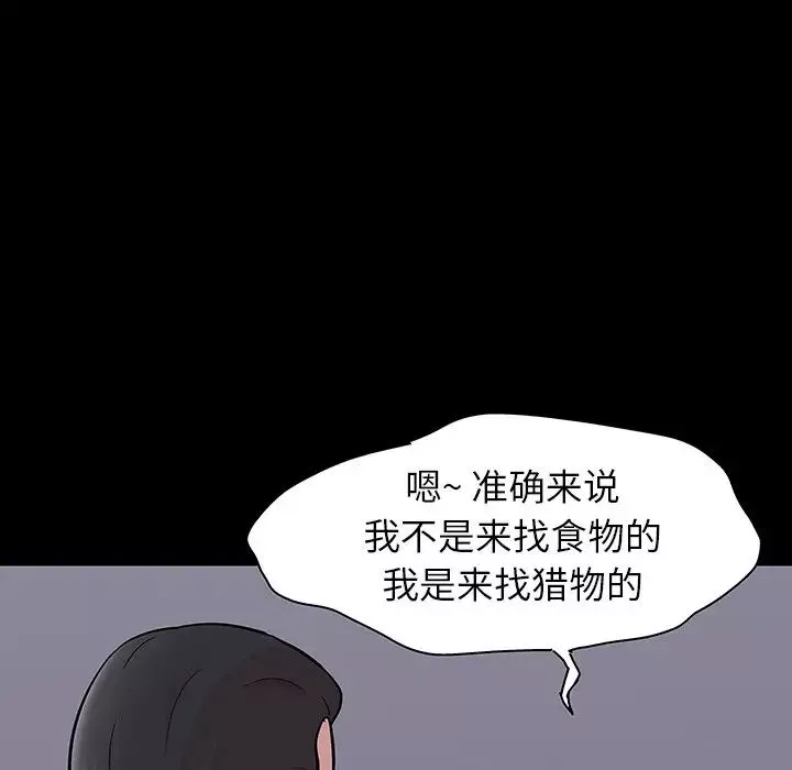 反乌托邦游戏-第133话 - 图片 18